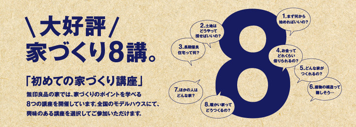 無印良品の家 はじめての家づくり講座 香川店 イベント あなぶきホーム株式会社